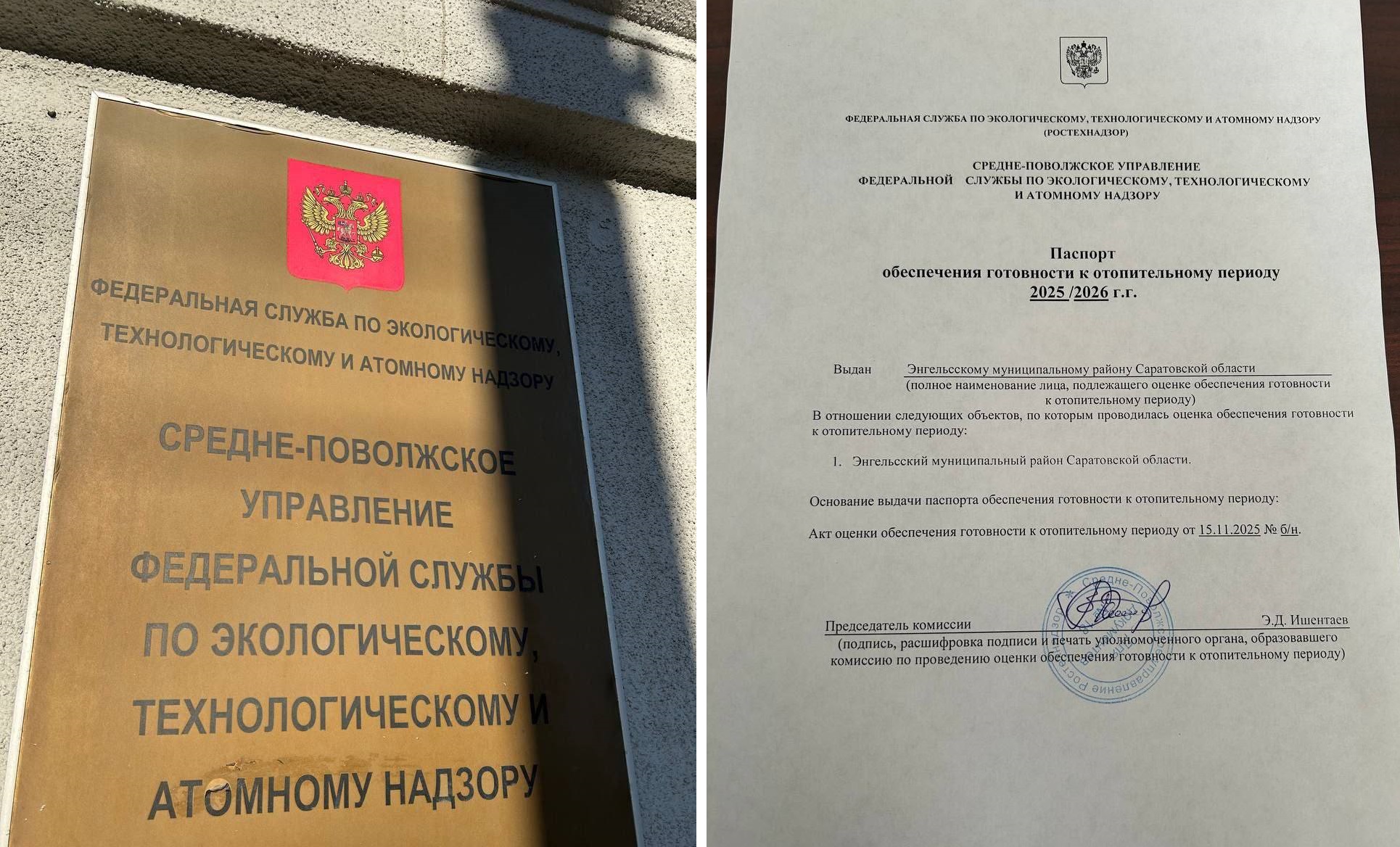 Энгельсский район получил паспорт готовности к отопительному сезону впервые за 7 лет